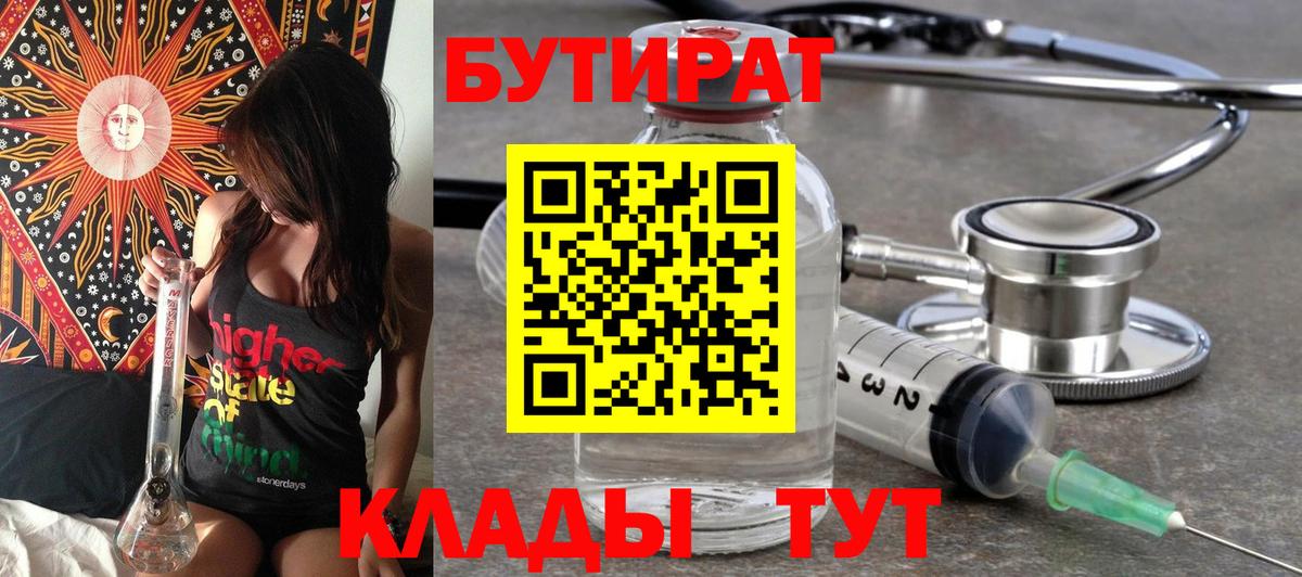 Кемерово  Бутират BDO  Вход с VPN 