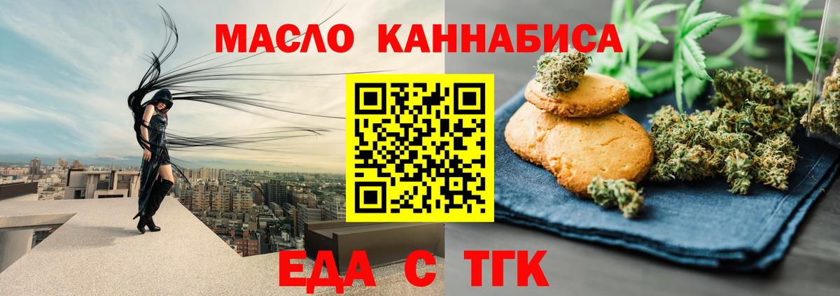 Кемерово  Еда ТГК конопля  Вход с VPN 