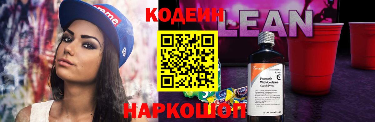 Кемерово  Кодеин Purple Drank  Вход с VPN  Codein Purple Drank 