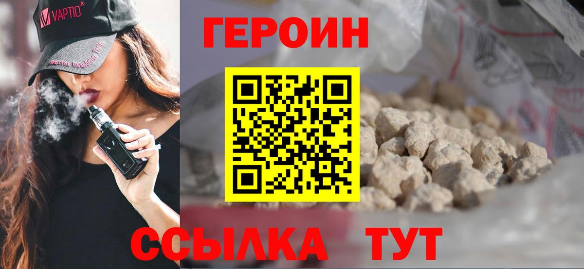 ГЕРОИН  Героин герыч  Вход с VPN  Кемерово 