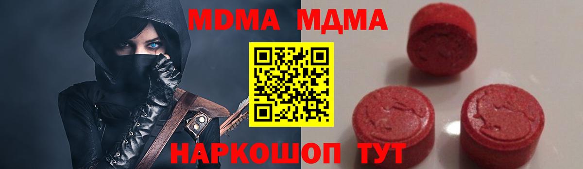 МДМА  Вход с VPN  Кемерово  МДМА Molly  МДМА кристаллы 
