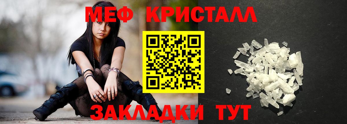 МЕФ кристаллы Кемерово