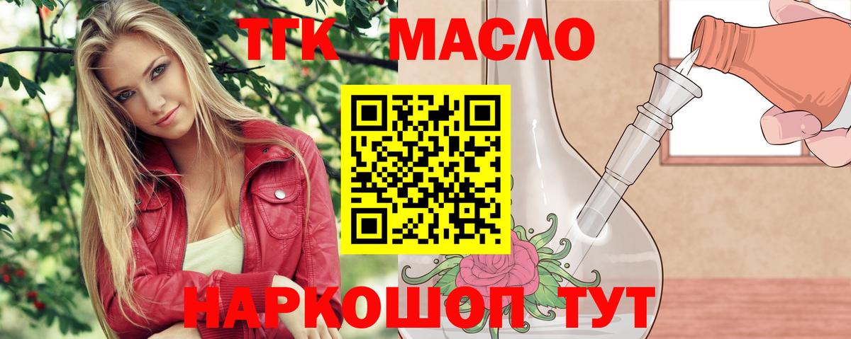 ТГК THC oil  Вход с VPN  Кемерово 