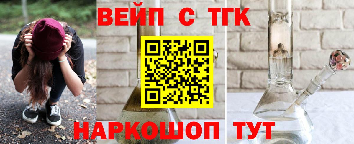 Дистиллят ТГК вейп с тгк Кемерово